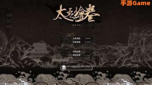 太吾绘卷