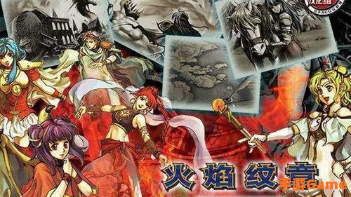 火焰纹章 新暗黑龙与光之剑