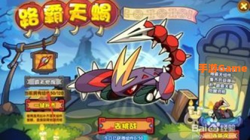 洛克王国天蝎宝宝